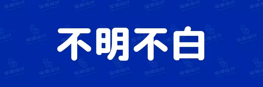 2774套 设计师WIN/MAC可用中文字体安装包TTF/OTF设计师素材【1593】